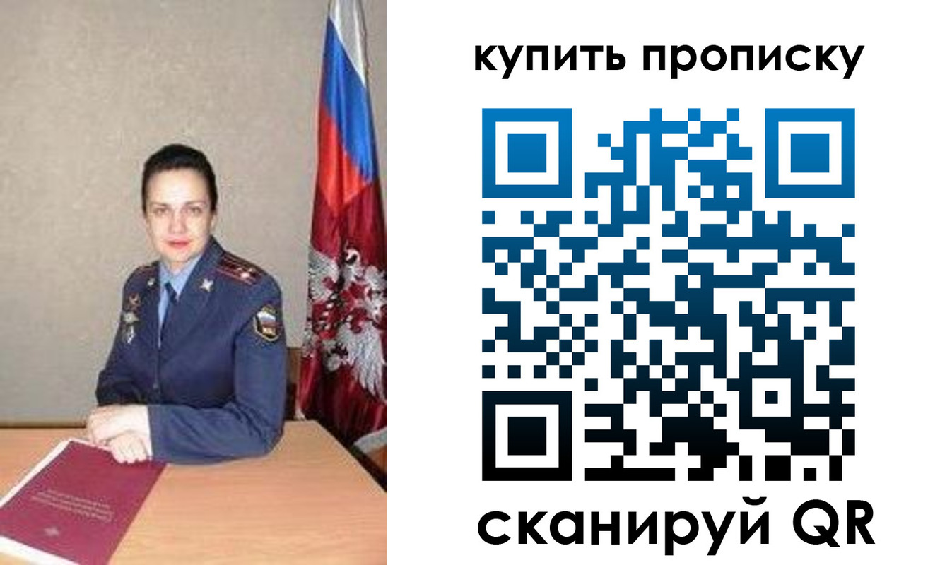 купить прописку в Кемерово